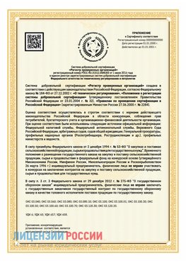 Приложение к сертификату для ИП Сочи Сертификат СТО 03.080.02033720.1-2020